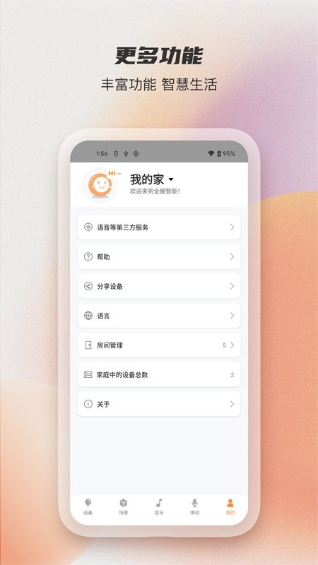 易控全屋app下载安装