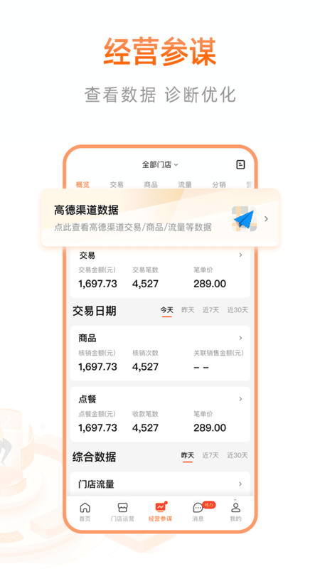 口碑掌柜阿里本地通截图2