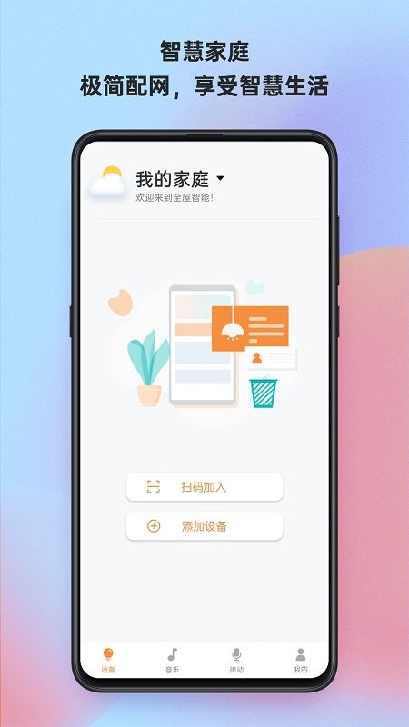 博联魔法家app