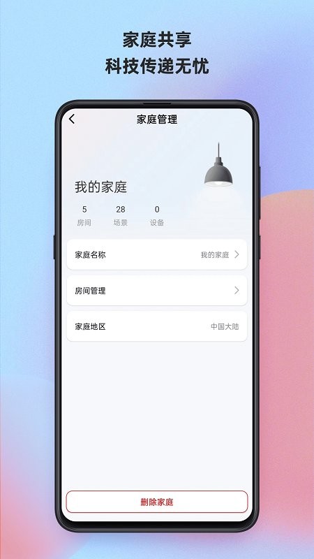 博联魔法家智能手机版截图2