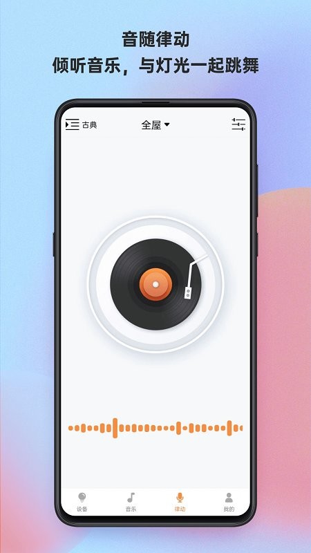 博联魔法家智能手机版截图3