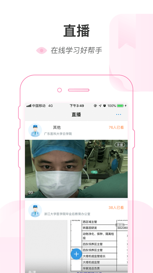医链云学院最新版截图1