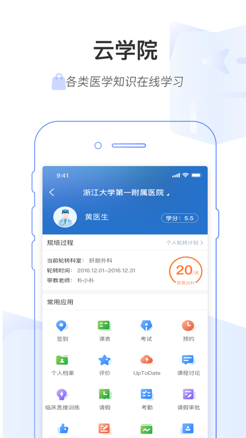 医链云学院最新版截图3