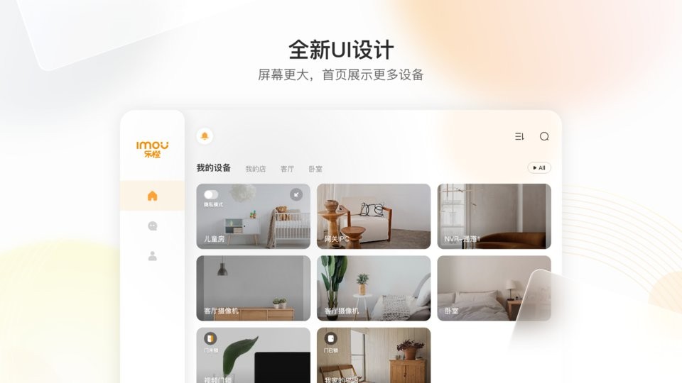 乐橙hd软件