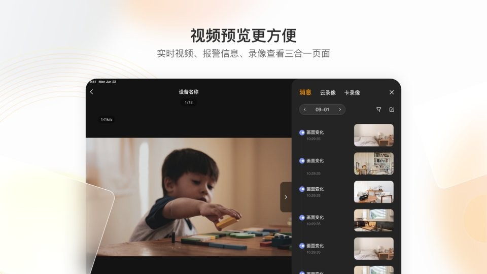 乐橙hd手机版截图1