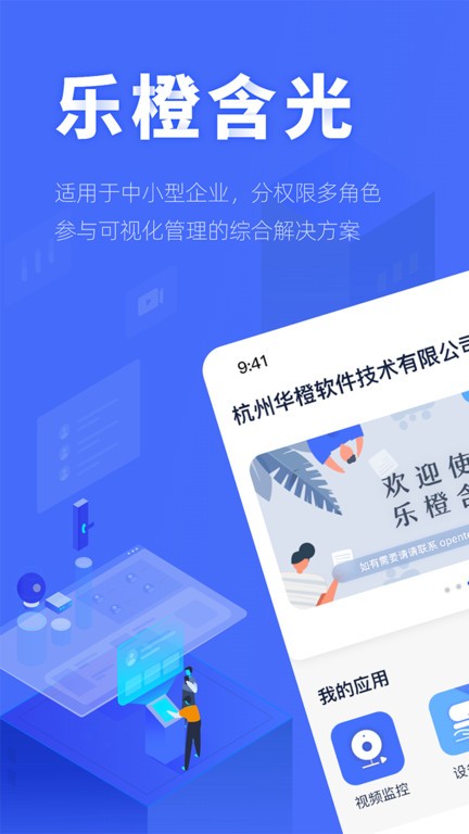 乐橙含光app