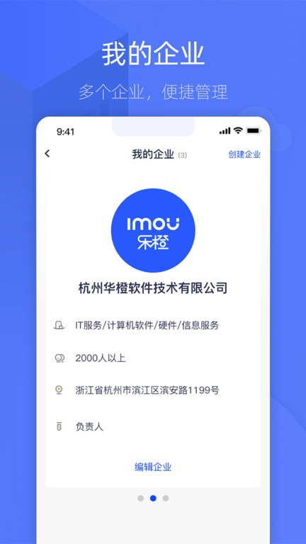 乐橙含光官方版软件截图1
