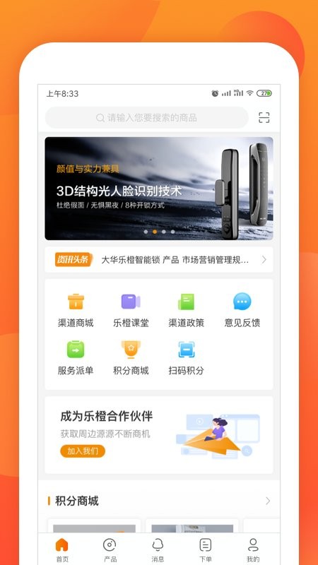 乐橙道官方版