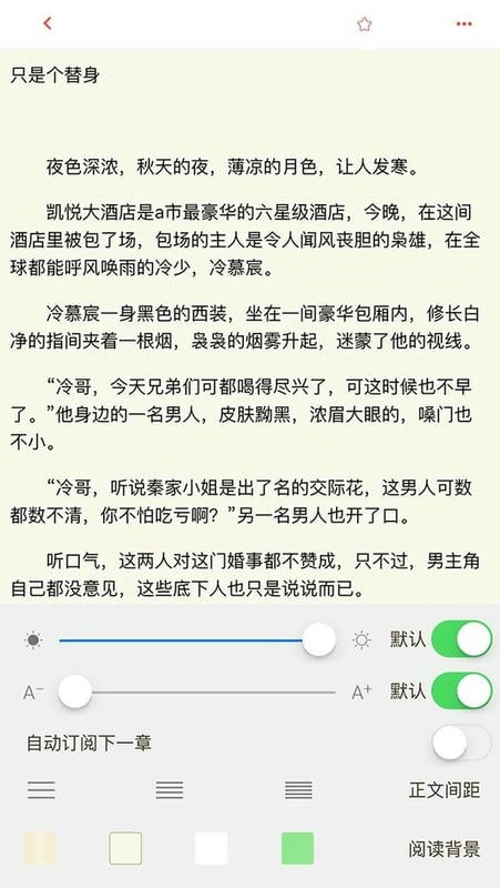 樱桃阅读原创小说截图2