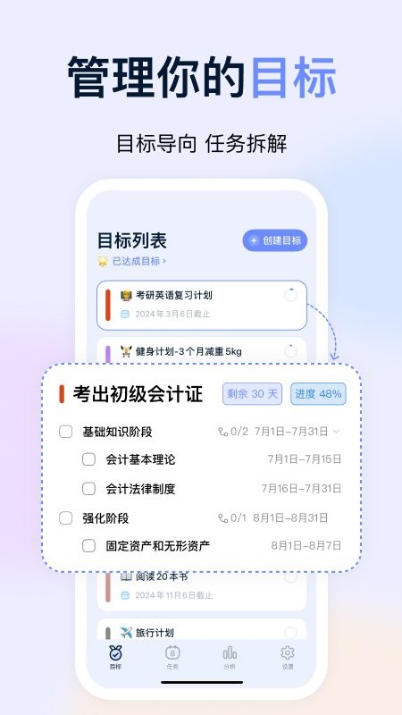 目标地图最新版本截图1