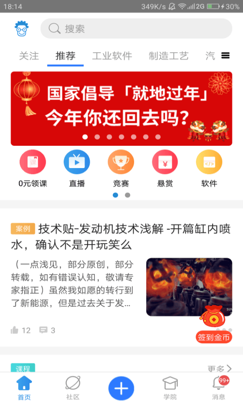 技术邻软件最新手机版截图1