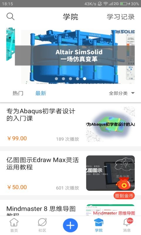 技术邻软件最新手机版截图3