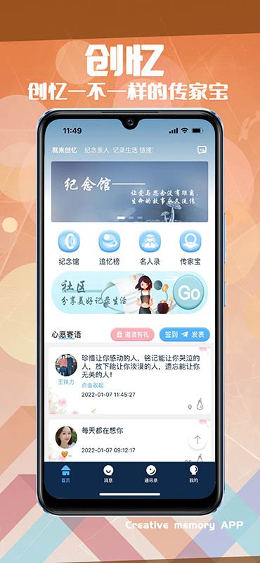 创忆祭祀软件截图1