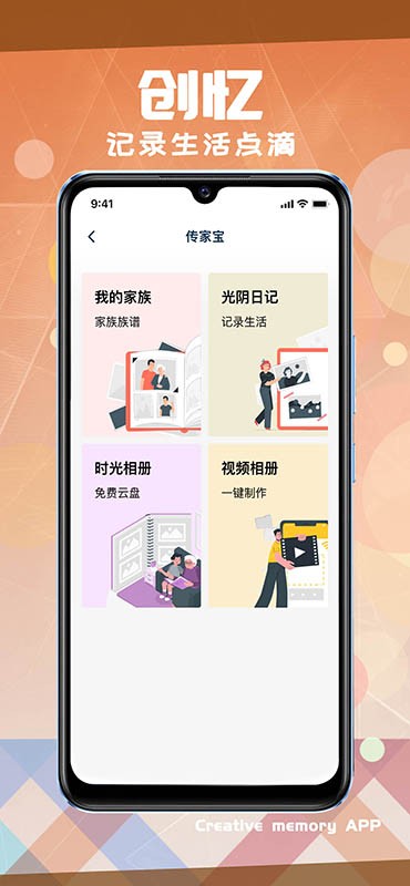 创忆祭祀软件截图3