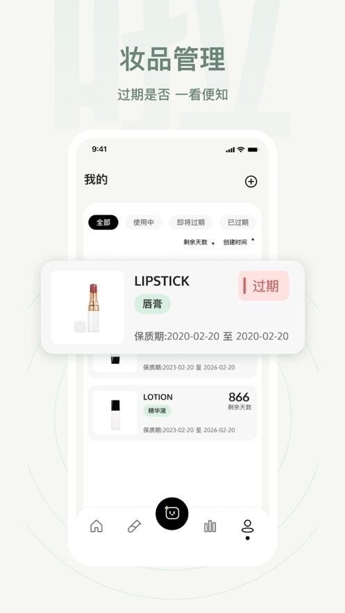 凹凸啦查妆手机版截图1