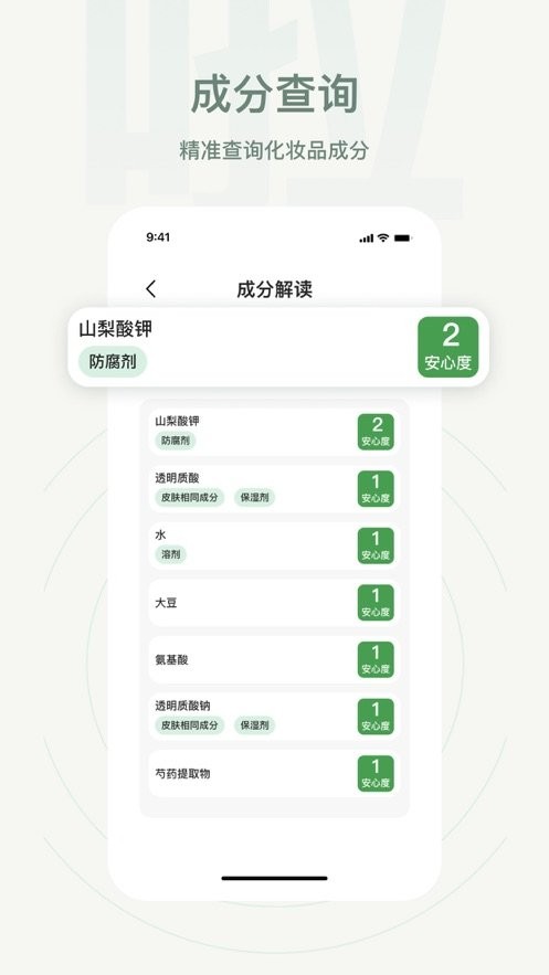 凹凸啦查妆手机版截图2