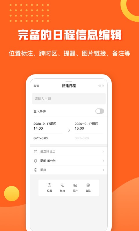 1CalendarS免费版截图1