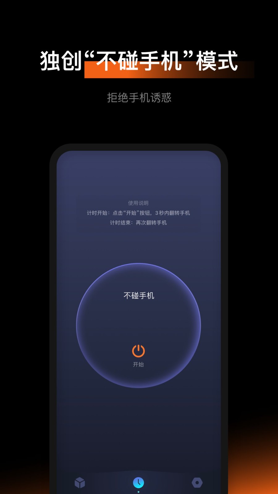 1focus番茄钟软件截图3