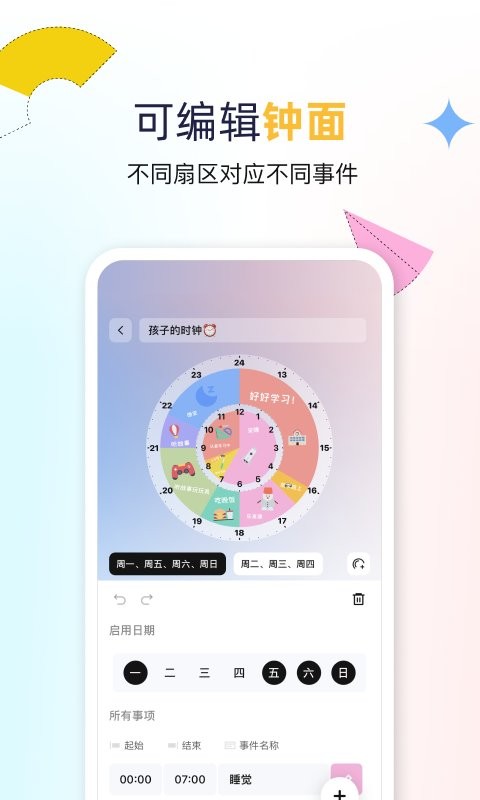 双环时钟官方版