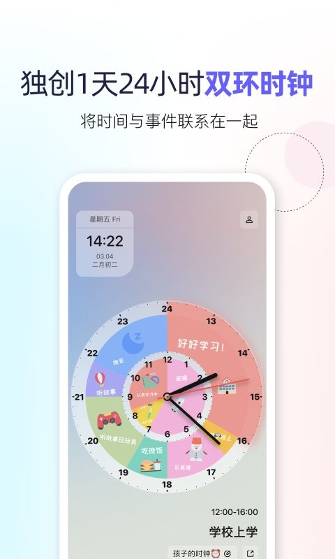 双环时钟官方版截图1