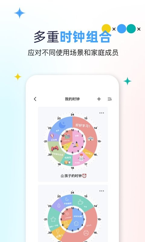 双环时钟官方版截图3