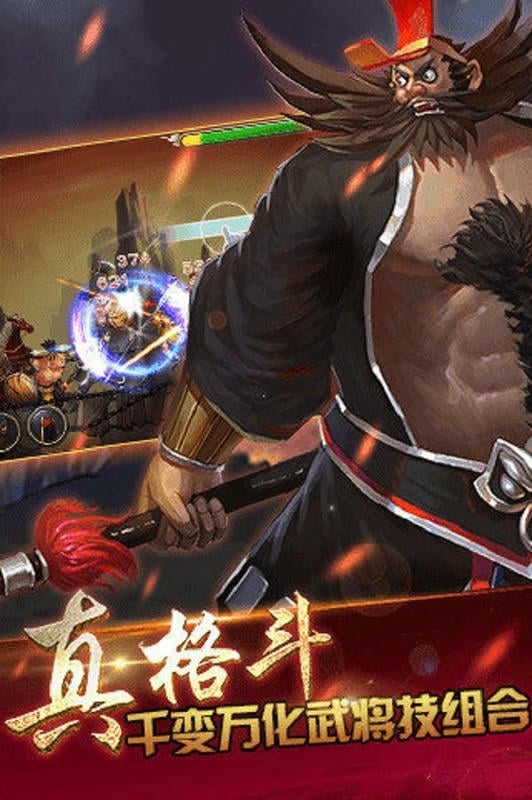 斗战三国手游截图2