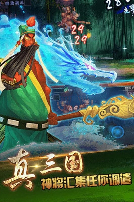 斗战三国手游截图3
