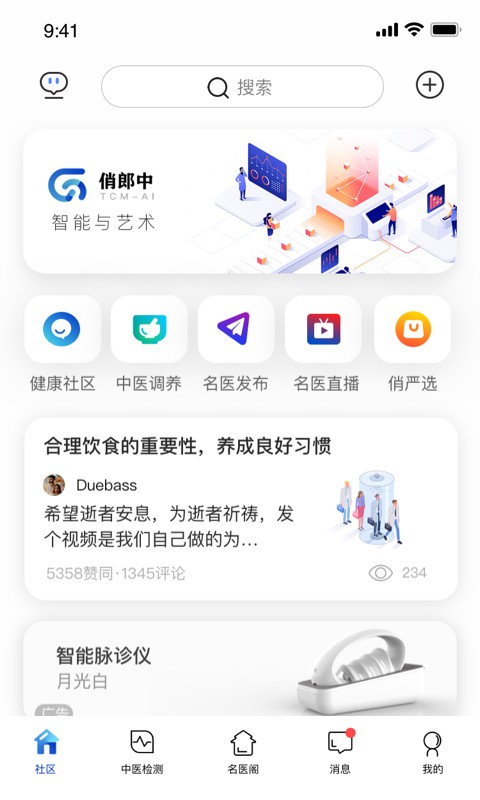 俏郎中app下载