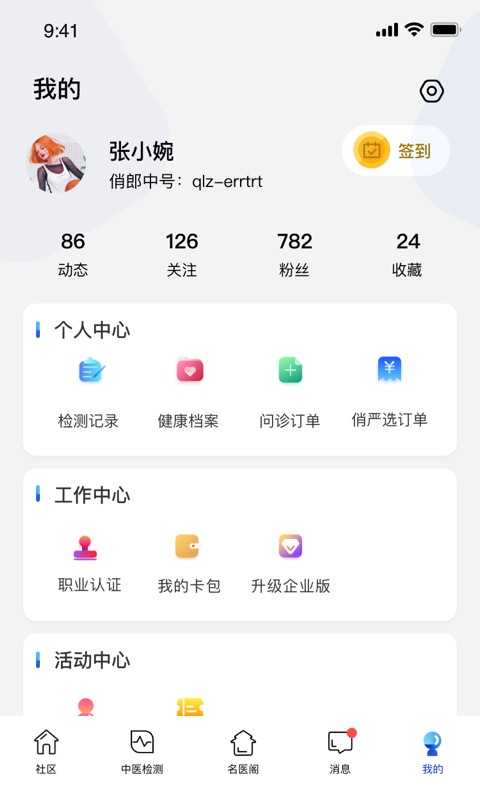 俏郎中脉诊仪截图1