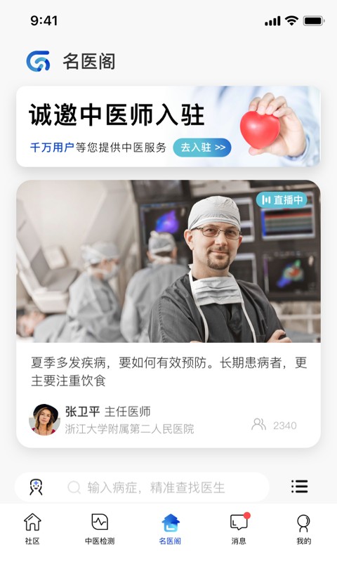俏郎中脉诊仪截图3