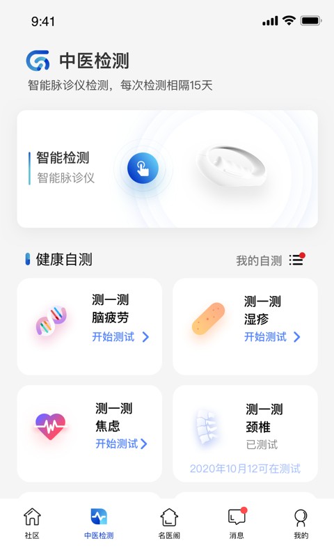 俏郎中脉诊仪截图4