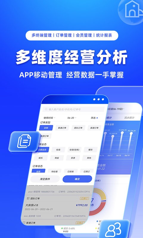 订单来了最新版本截图3
