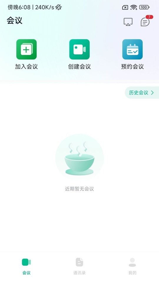 会点点会议截图1