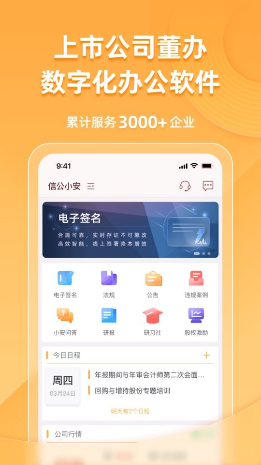 信公小安app下载
