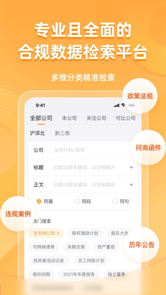 信公小安企业版截图1