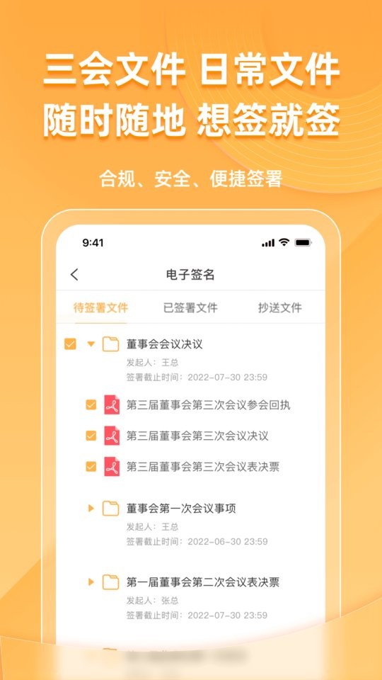信公小安企业版截图2