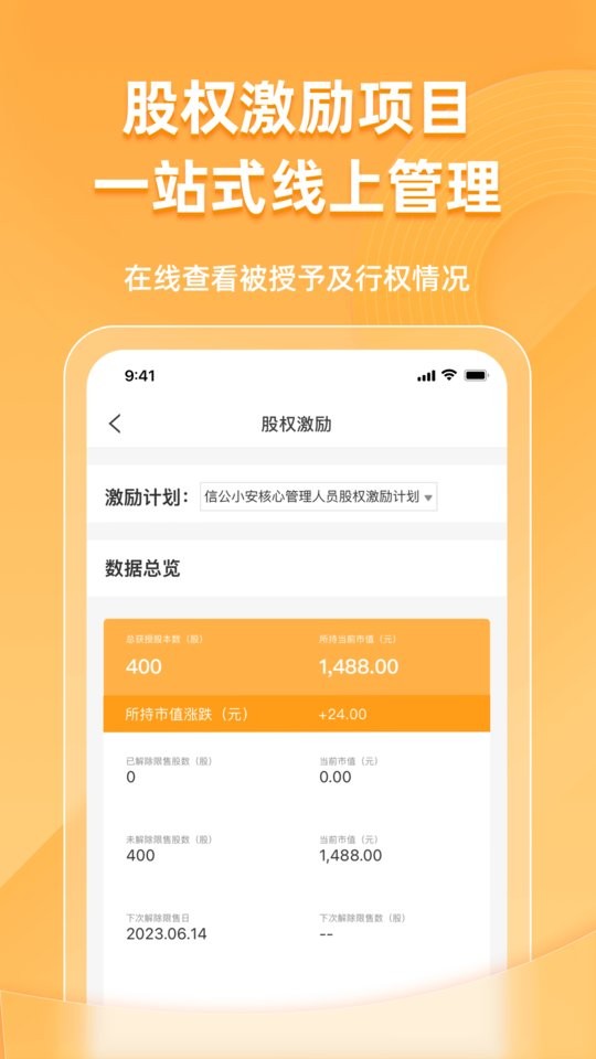 信公小安企业版截图4