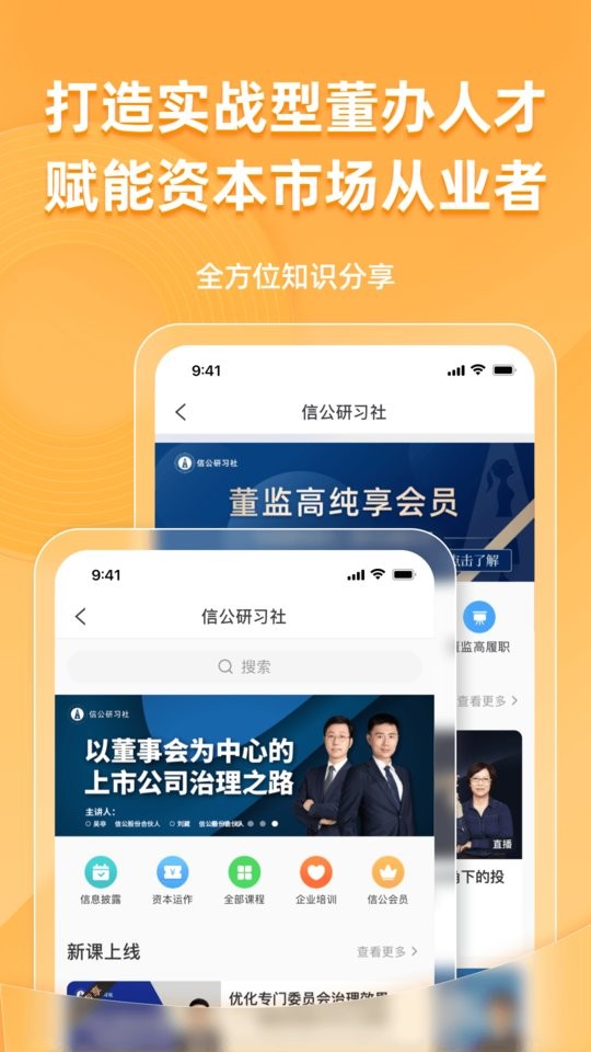 信公小安企业版截图5