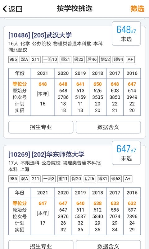 优选志愿手机版截图1