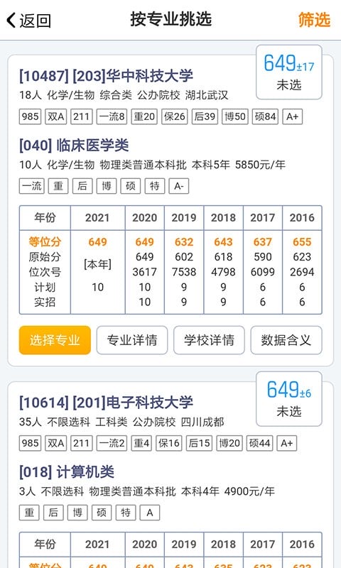 优选志愿手机版截图2