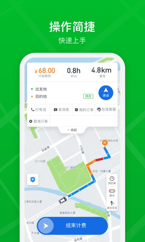 曹操司机最新版截图1