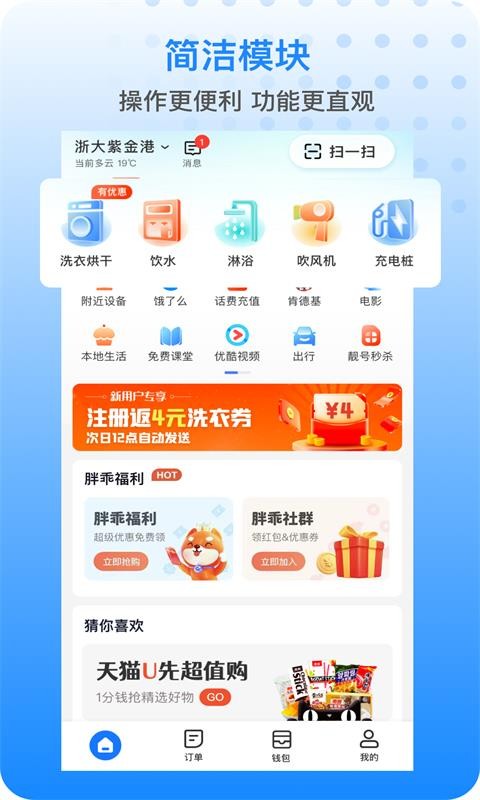 胖乖生活最新版本截图3