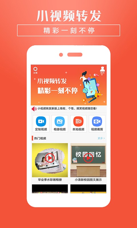 小视频转发app下载