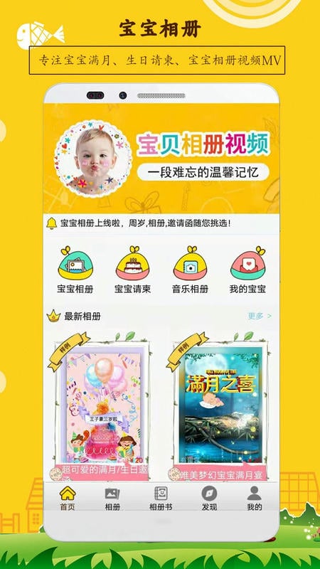 宝宝相册手机版截图1