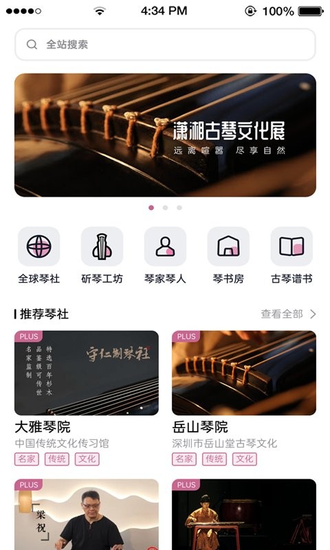 爱古琴软件截图1