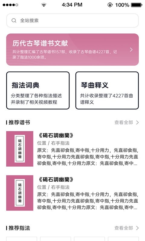 爱古琴软件截图2