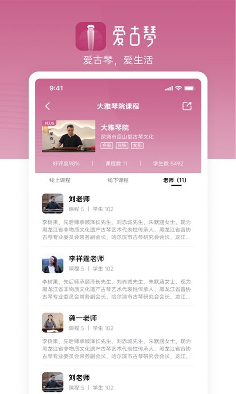 爱古琴软件截图5