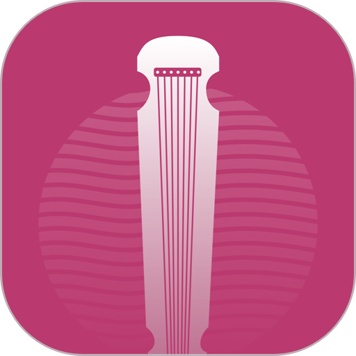 爱古琴软件v1.4.8