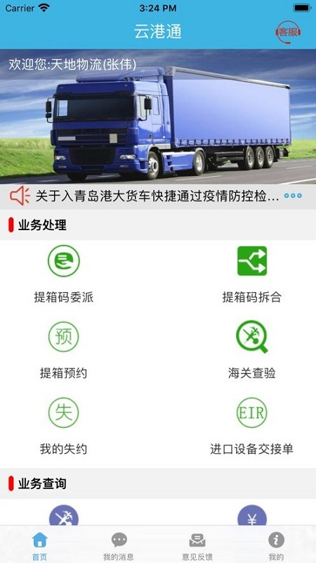 云港通物流信息网官方版截图2