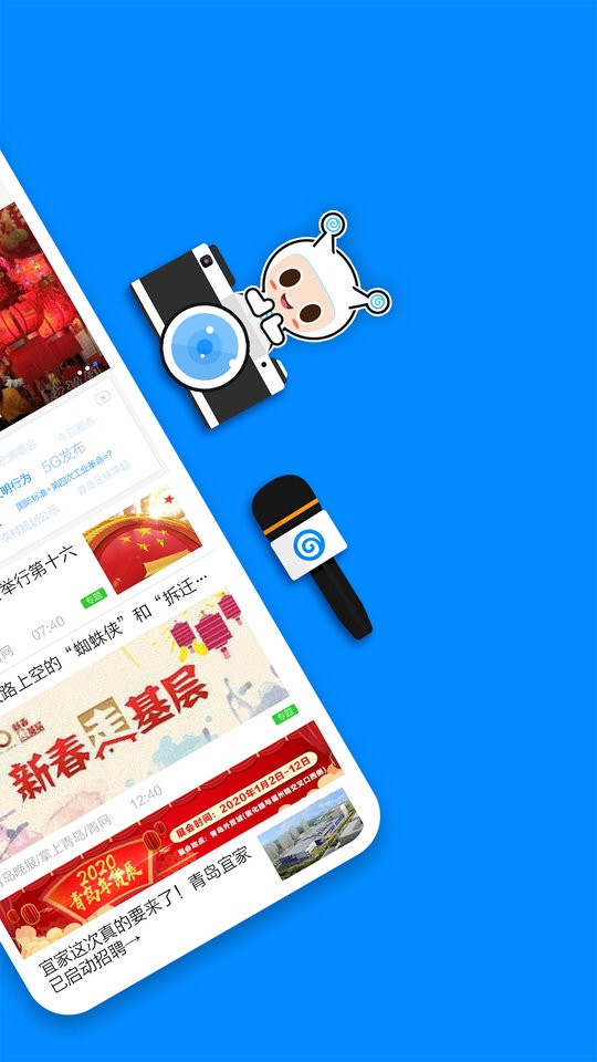 掌上青岛客户端截图1